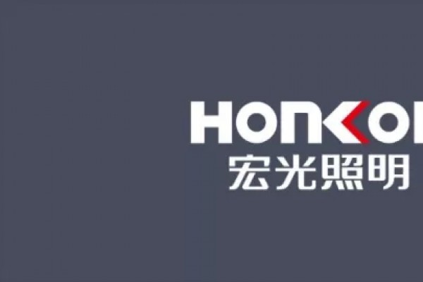 HONKON宏光照明《全國優(yōu)秀導(dǎo)購培訓(xùn)暨秋季新品發(fā)布會》圓滿成功！