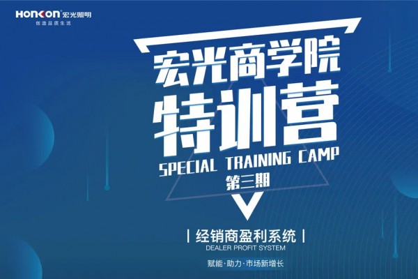 《經銷商盈利系統》特訓營第三期,我們畢業(yè)啦！