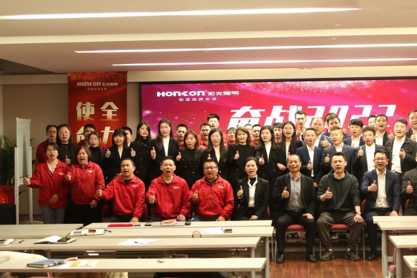 “奮戰(zhàn)2022”—宏光照明營銷精英啟動大會榮耀盛啟！